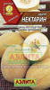 Дыня Нектарин АЭЛ 1г (Ср)