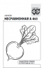 Свекла Несравненная Б/П GSH 3г (Р) (500)®